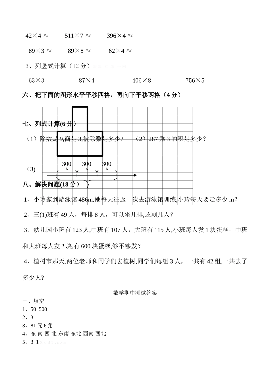 三年级数学上半期测试题及答案_第3页