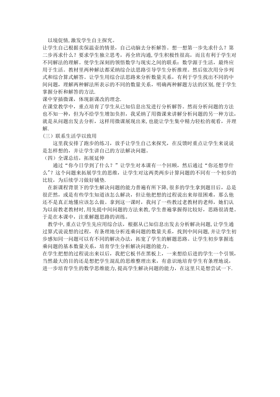 三年级数学下册《用连乘解决问题》说课稿_第2页