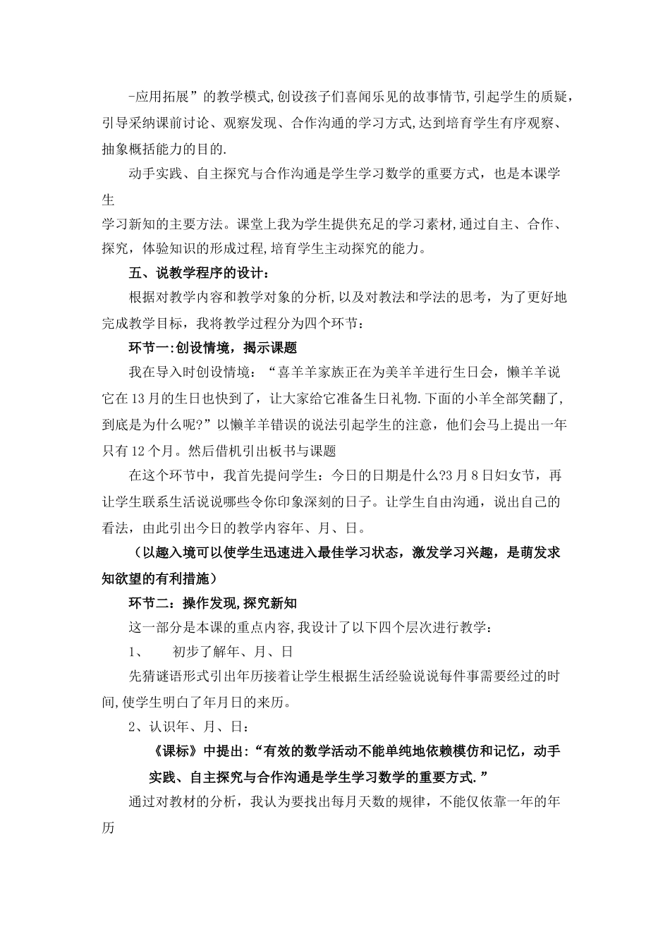 三年级数学《年月日》说课稿_第2页