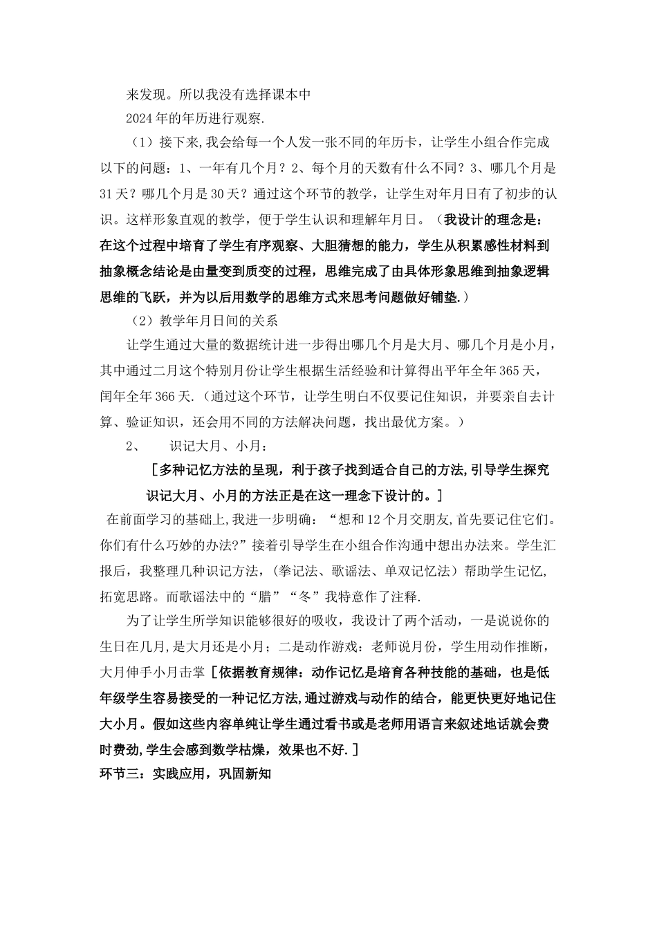 三年级数学《年月日》说课稿_第3页