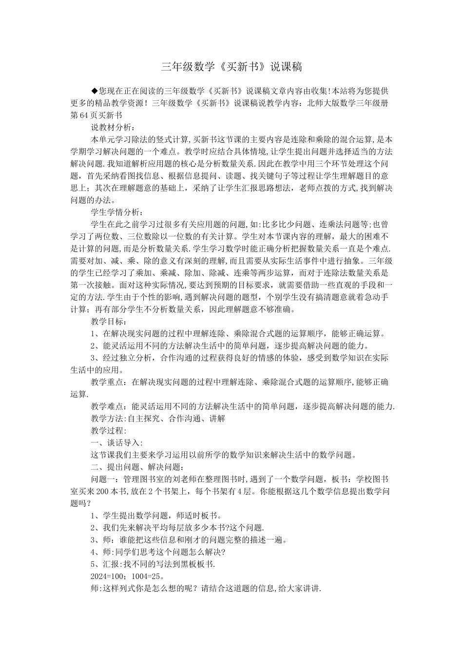 三年级数学《买新书》说课稿_第1页