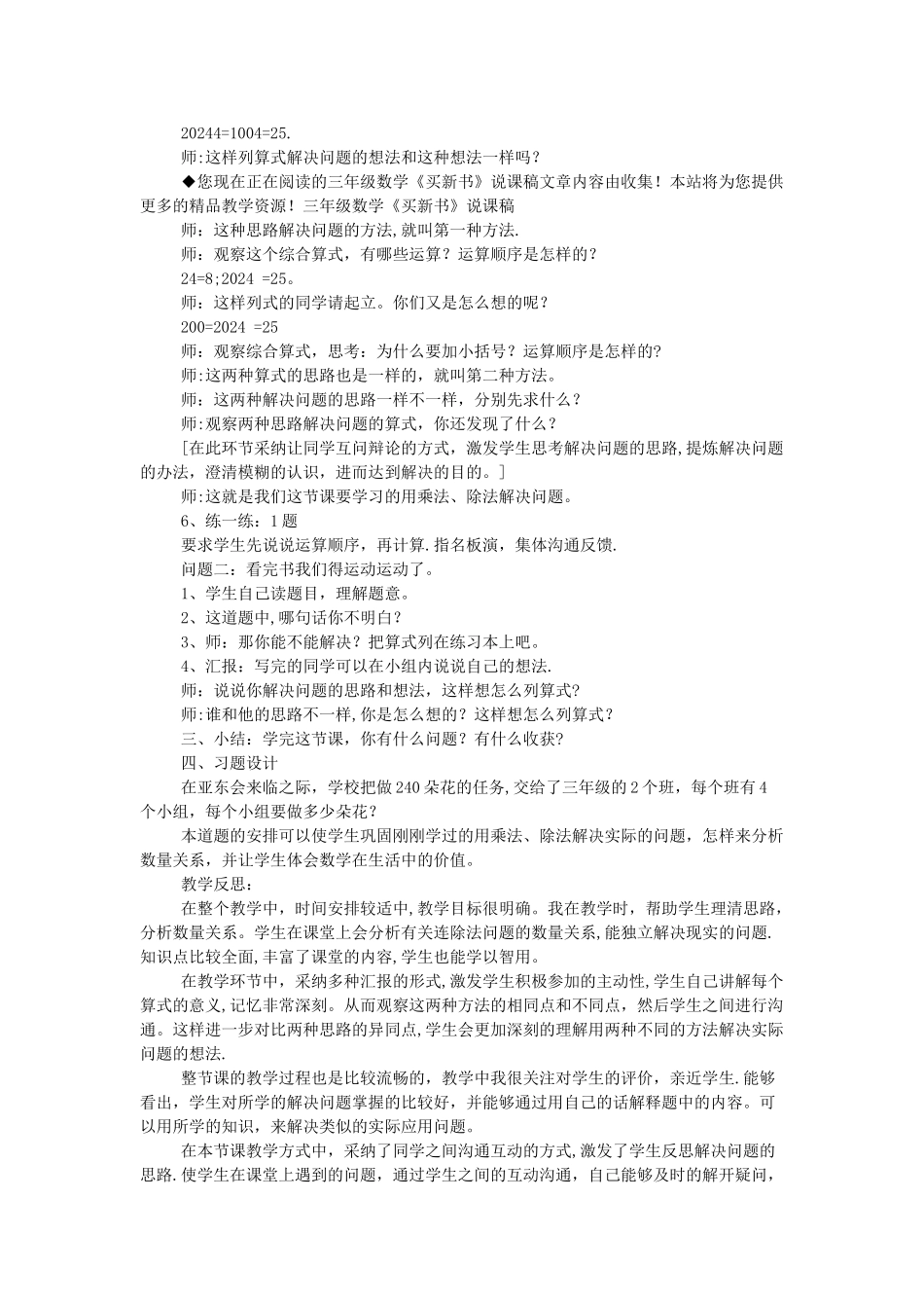 三年级数学《买新书》说课稿_第2页