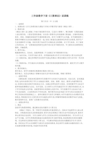 三年级数学下册口算乘法说课稿