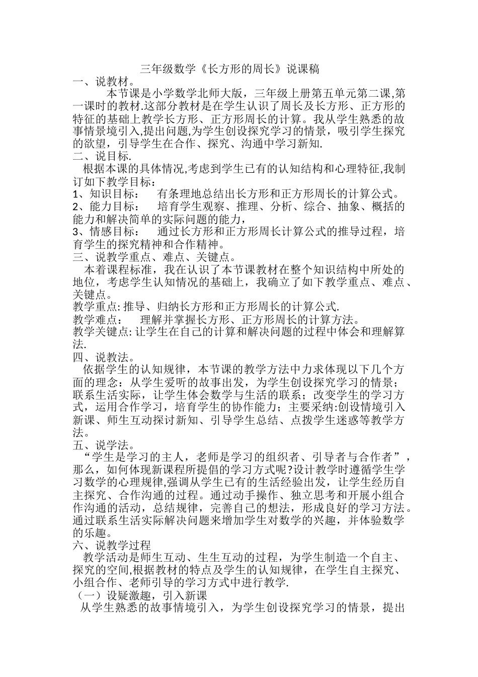 三年级数学《长方形的周长》说课稿_第1页