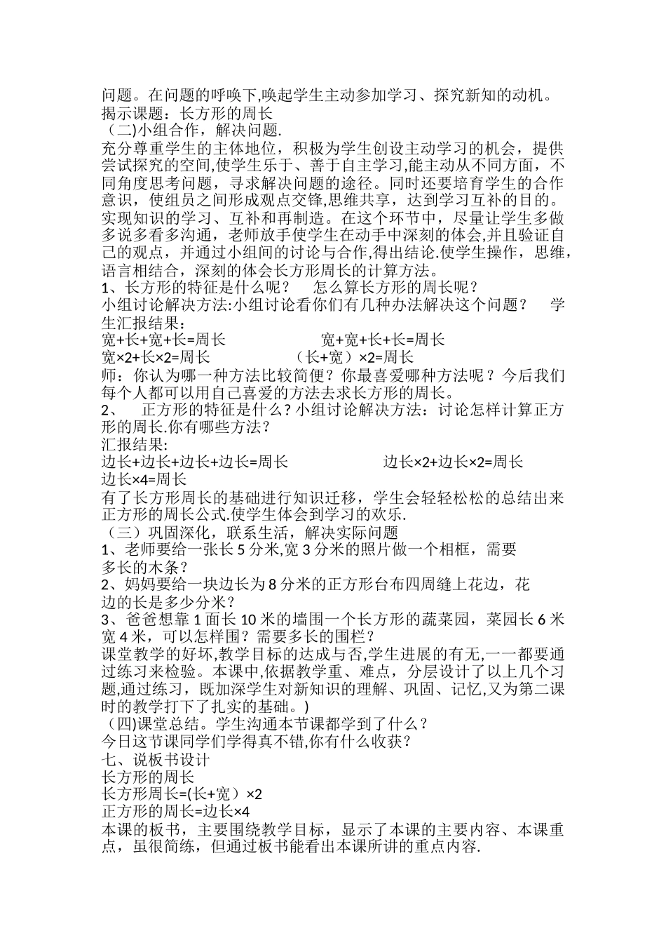 三年级数学《长方形的周长》说课稿_第2页