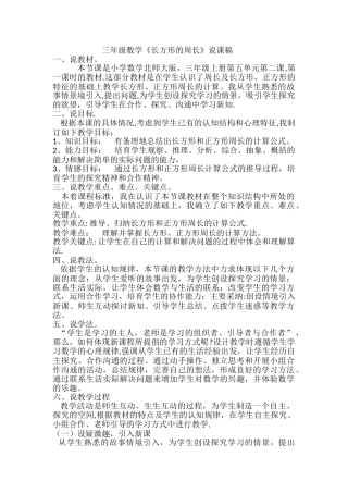 三年级数学《长方形的周长》说课稿