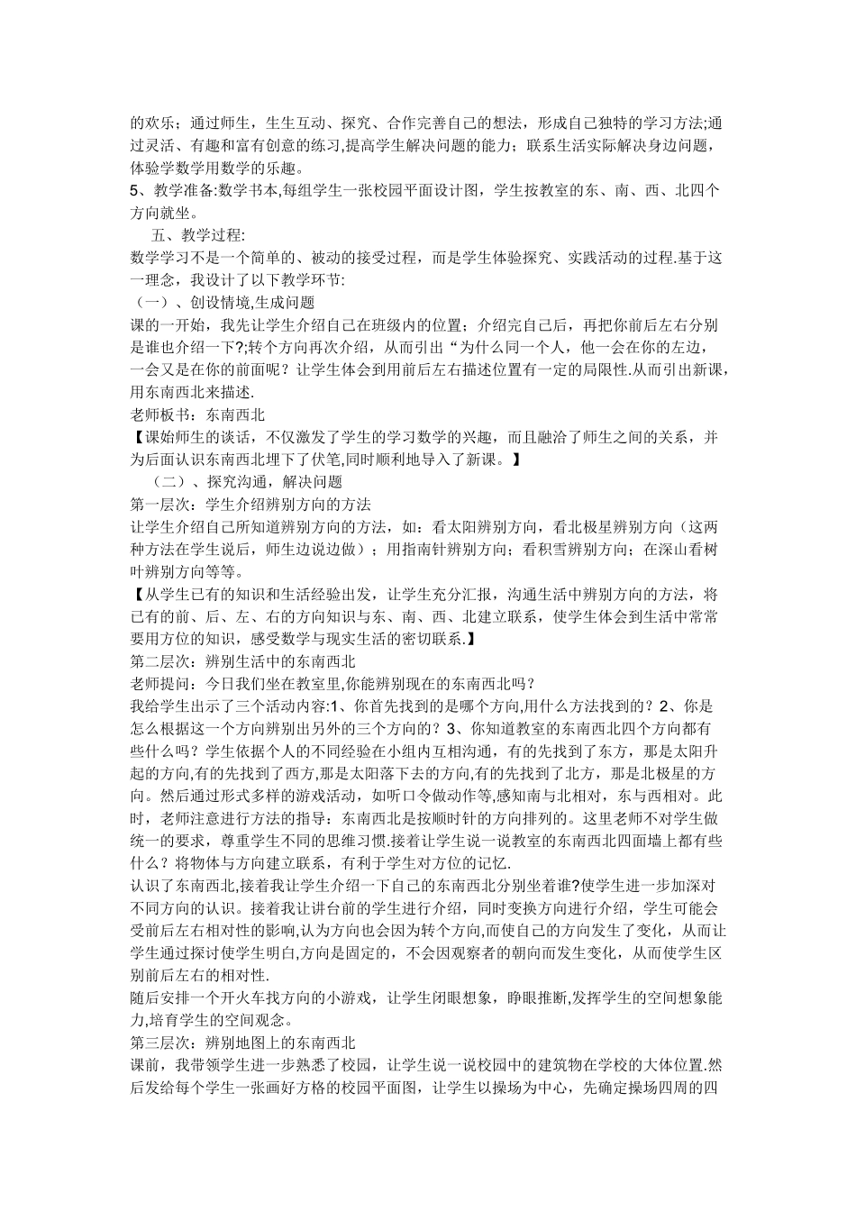 三年级数学位置与方向说课稿_第2页