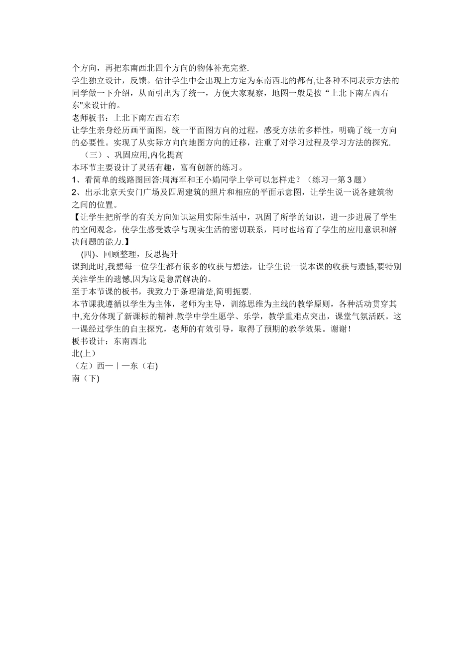 三年级数学位置与方向说课稿_第3页