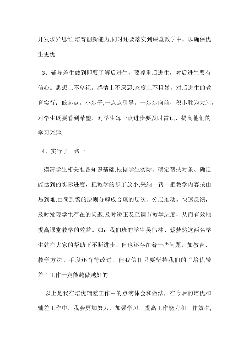 三年级数学下期培优辅差工作总结_第2页