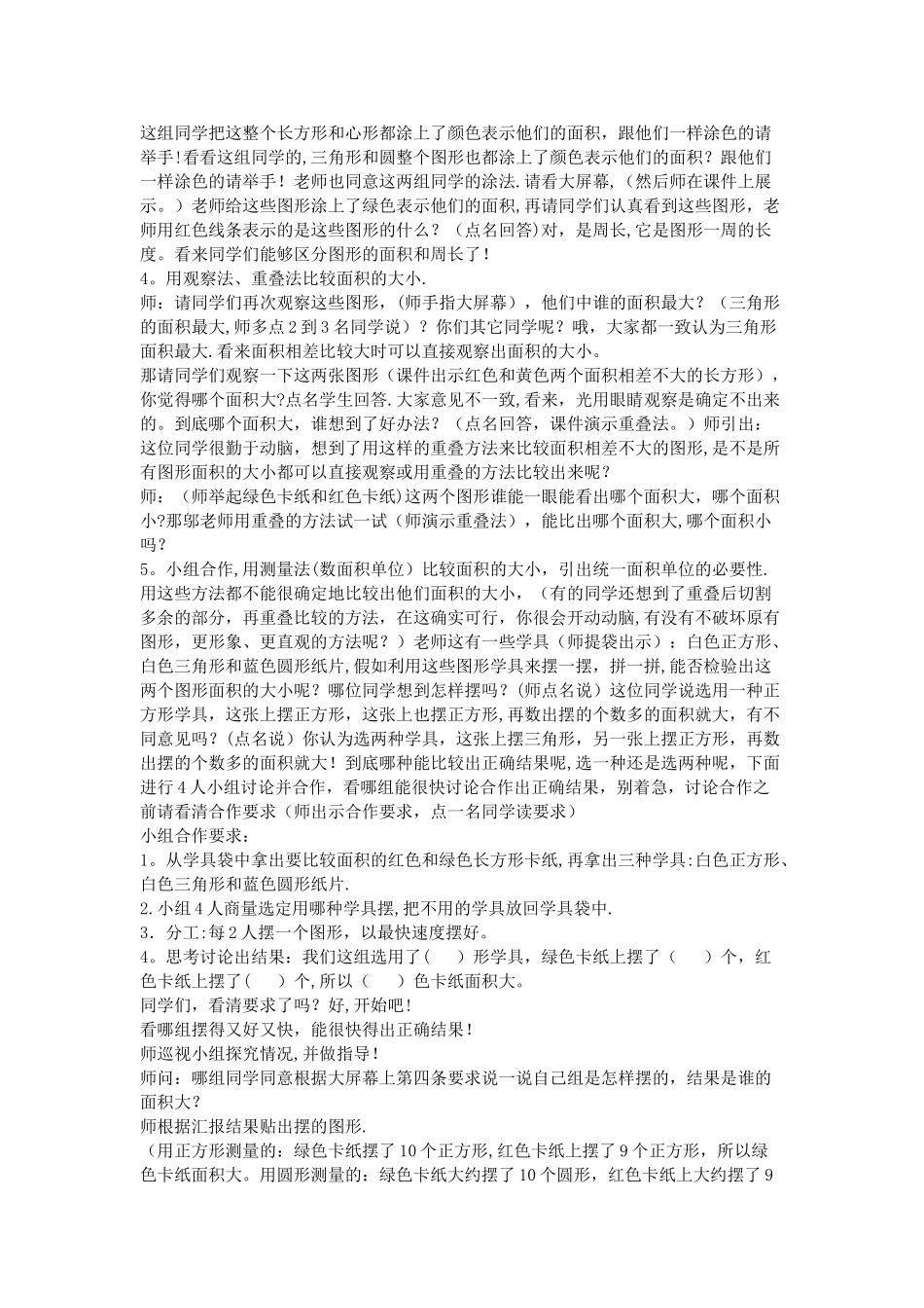 三年级数学下册《面积和面积单位》说课稿_第3页