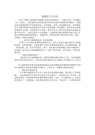 三年级数学备课组工作总结