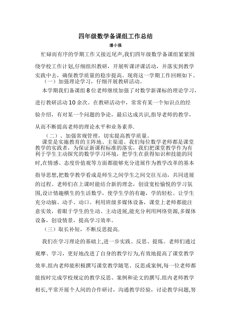 三年级数学备课组工作总结_第1页