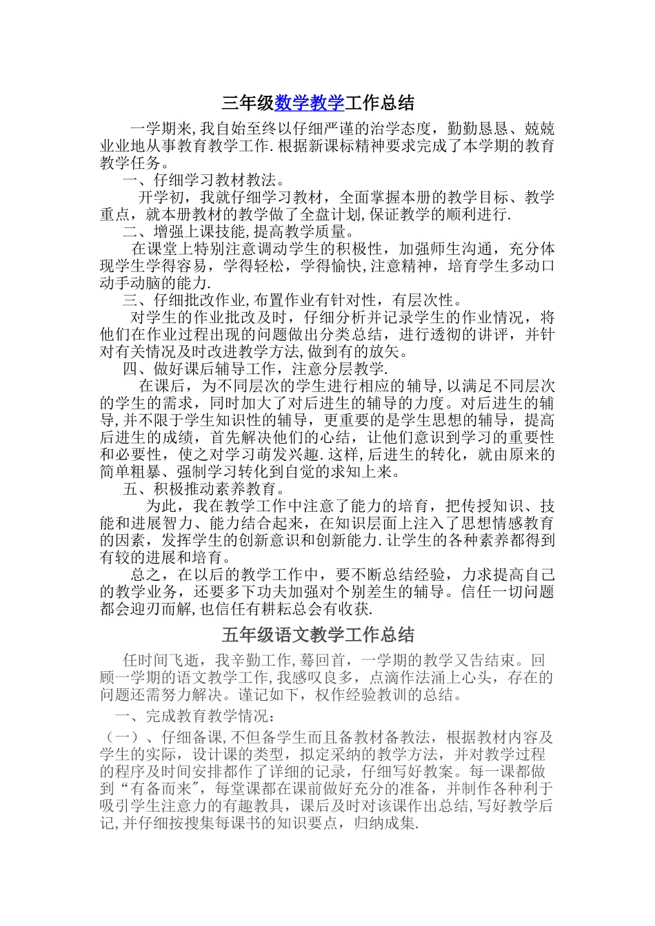 三年级数学教学工作总结_第1页