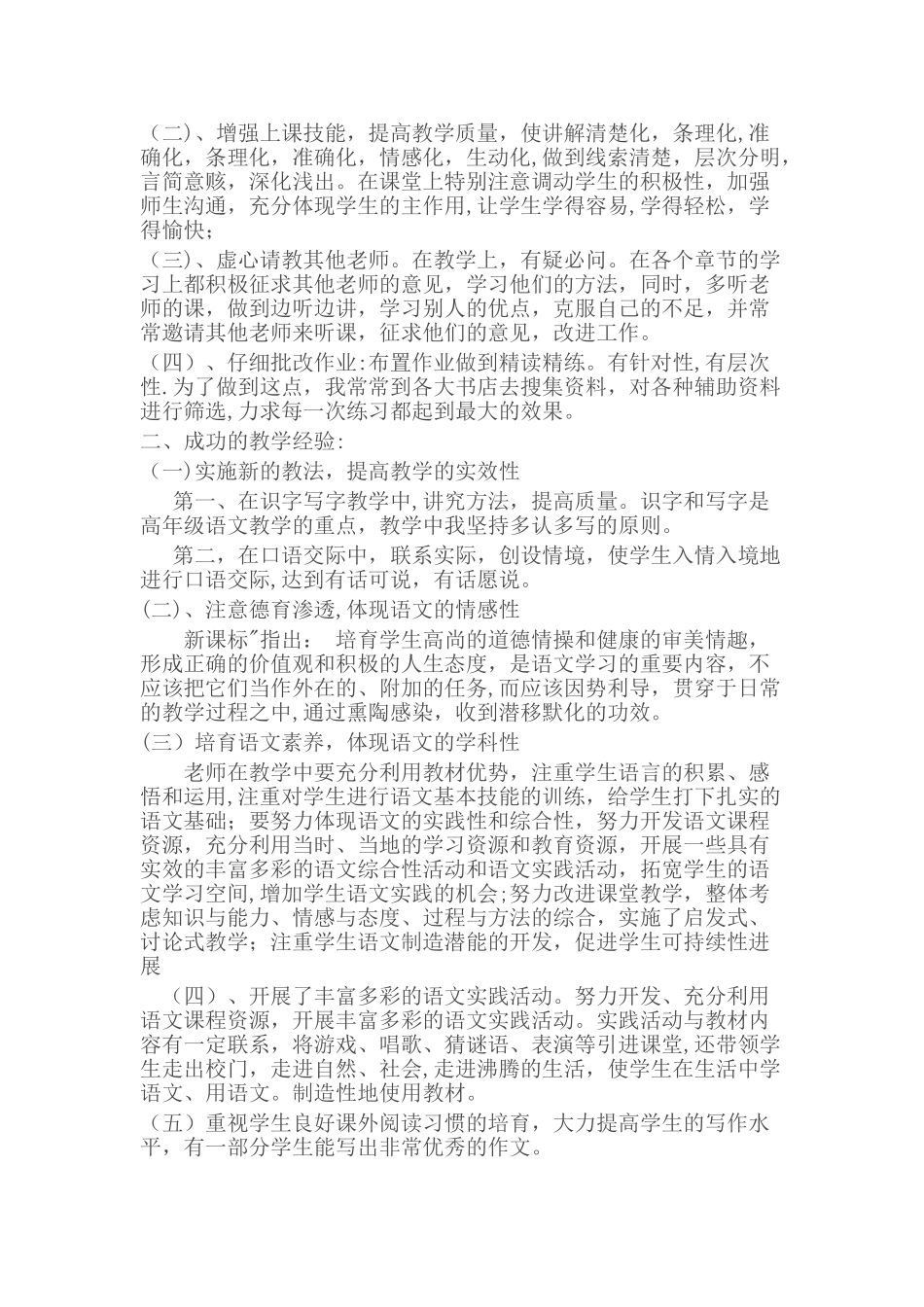 三年级数学教学工作总结_第2页