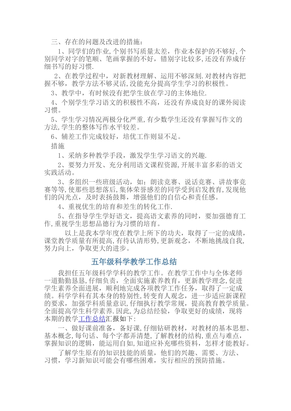 三年级数学教学工作总结_第3页