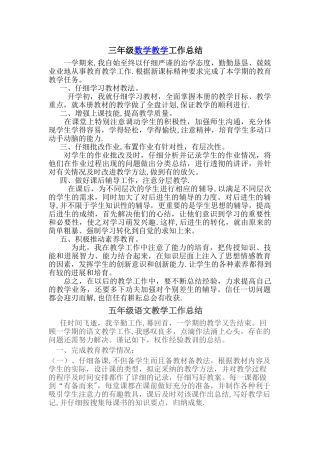 三年级数学教学工作总结