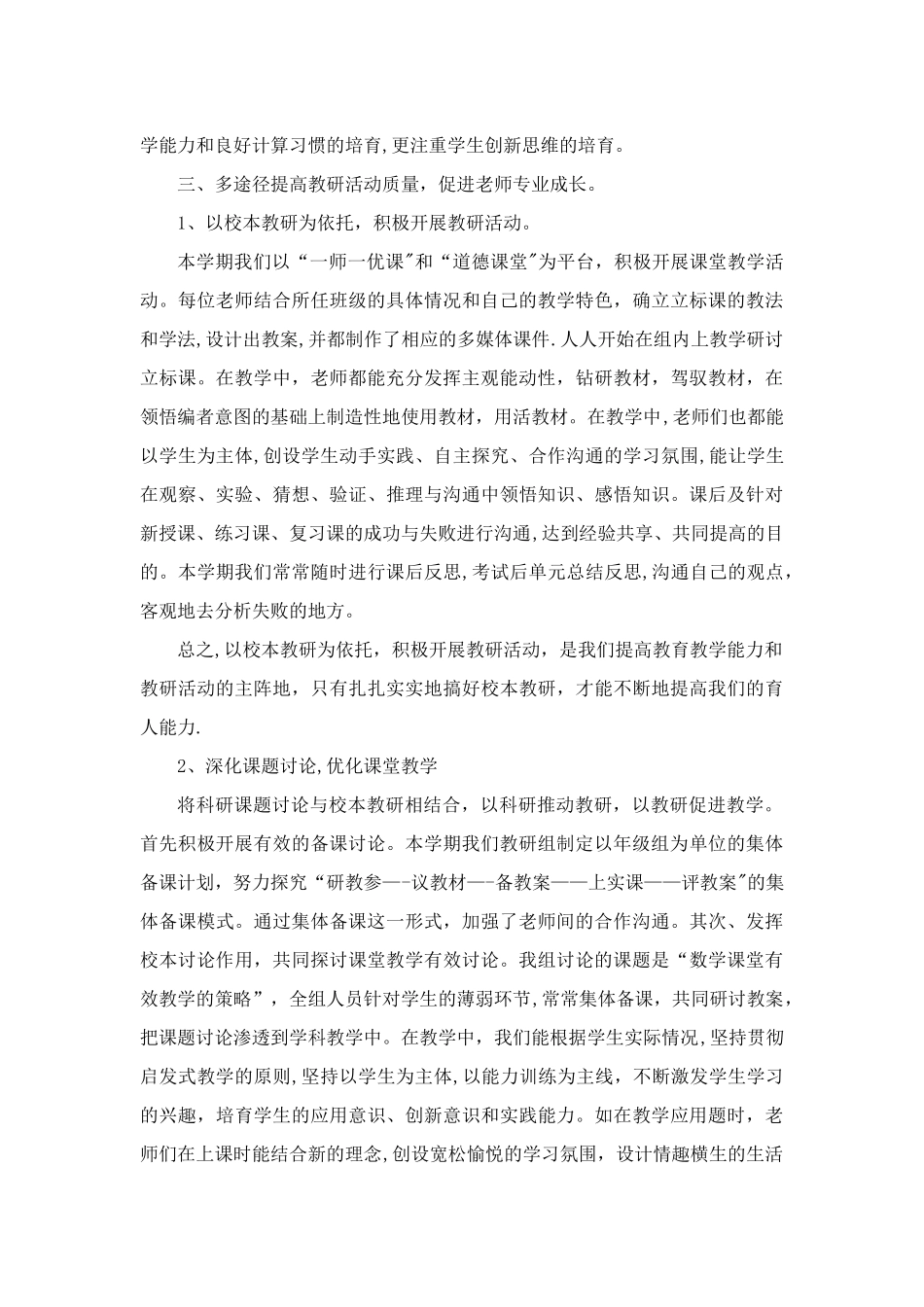 三年级数学教研组工作总结_第2页