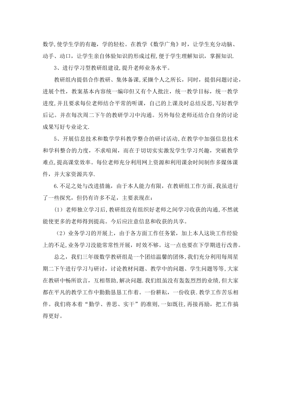 三年级数学教研组工作总结_第3页