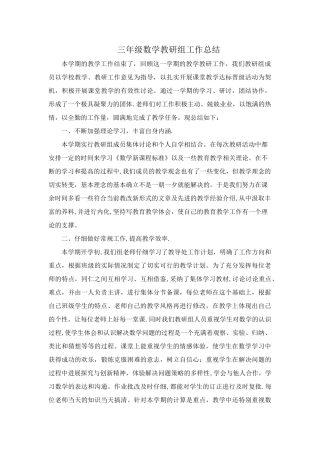 三年级数学教研组工作总结