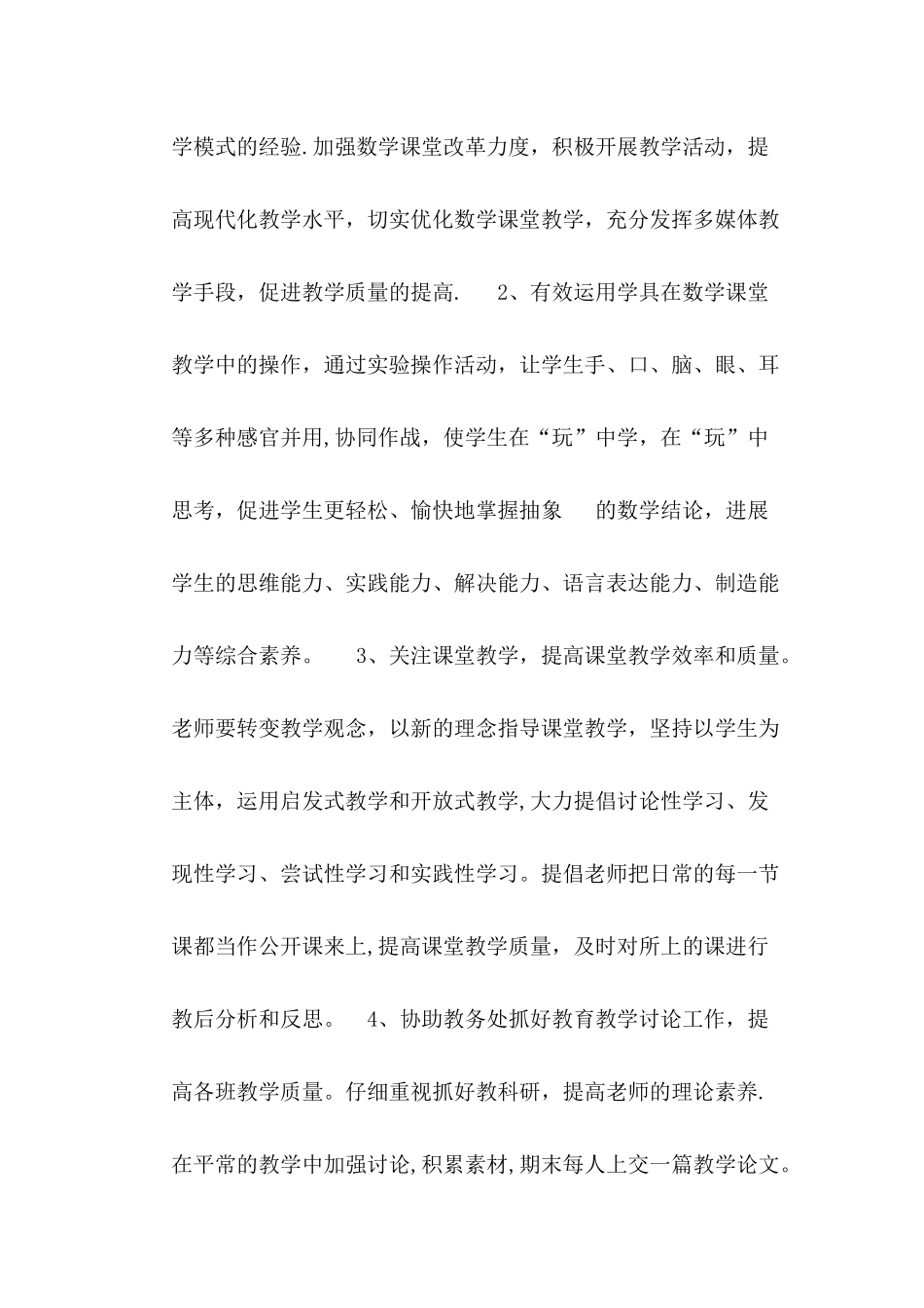 三年级数学教研组教研工作计划_第2页