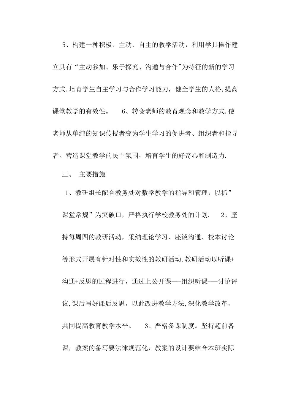 三年级数学教研组教研工作计划_第3页