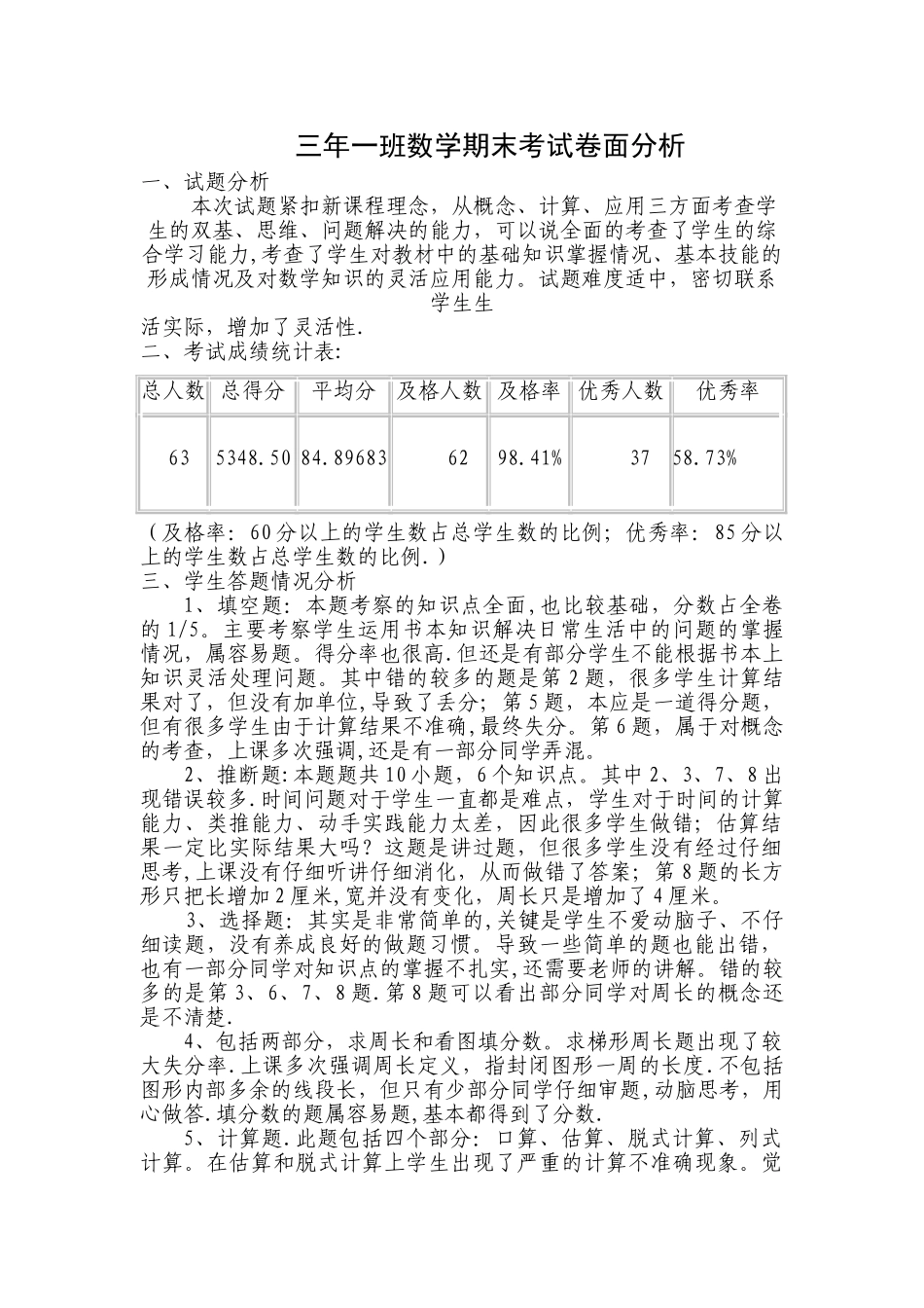 三年级数学期末考试卷面分析_第1页