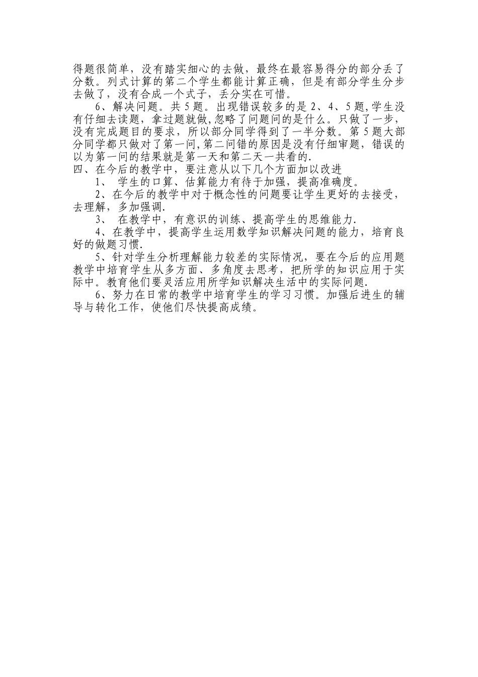 三年级数学期末考试卷面分析_第2页