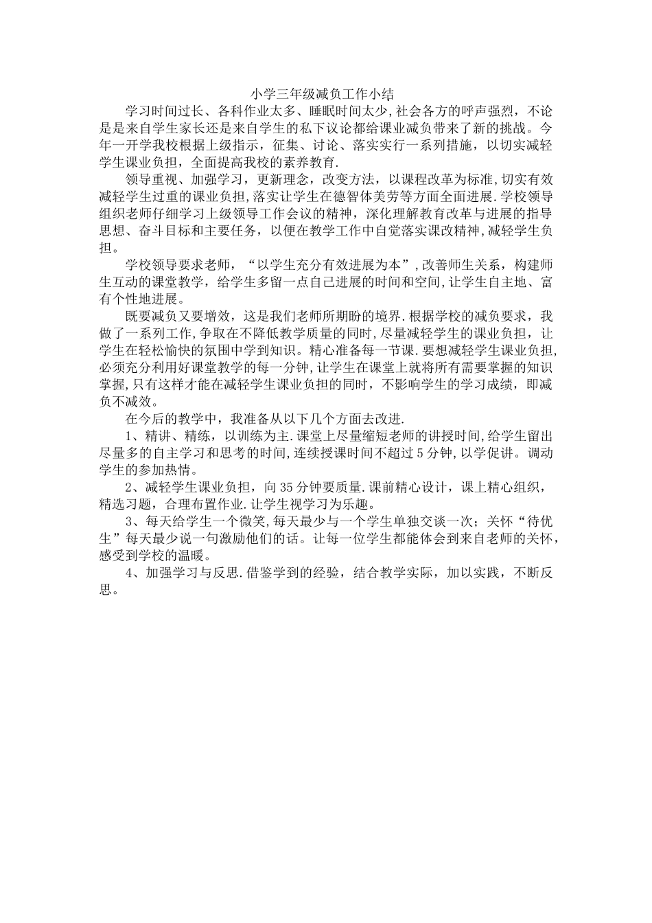 三年级数学减负工作总结_第1页