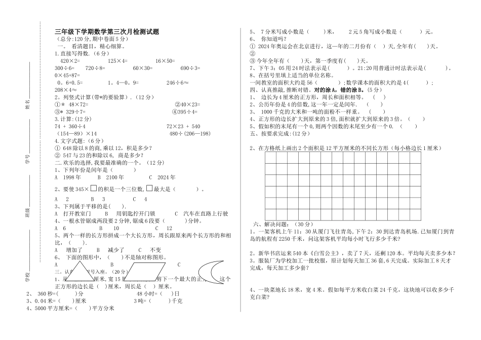 三年级数学试题及答案_第1页