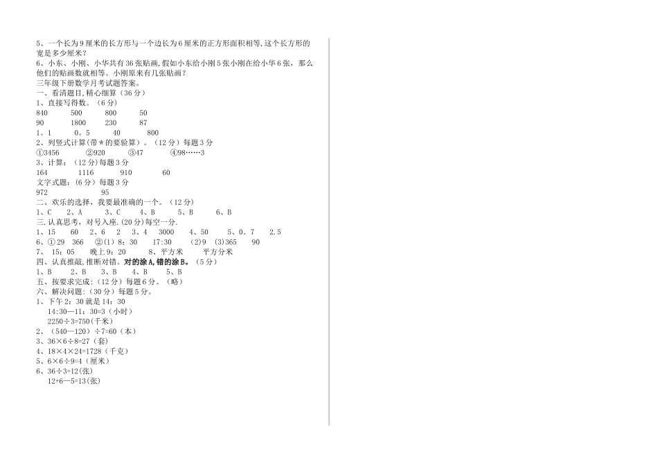 三年级数学试题及答案_第2页