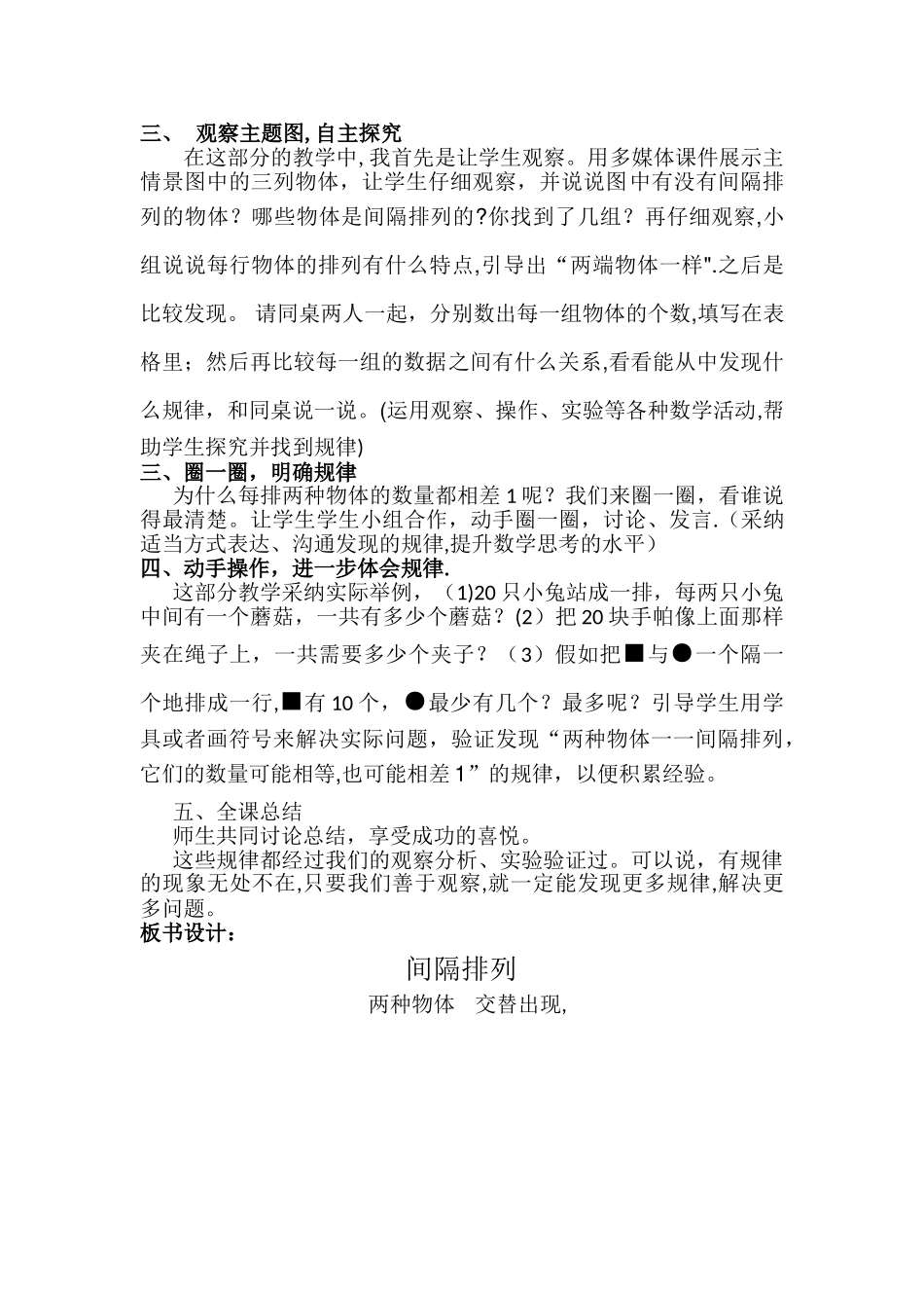 三年级数学程红霞《间隔排列》说课稿_第2页