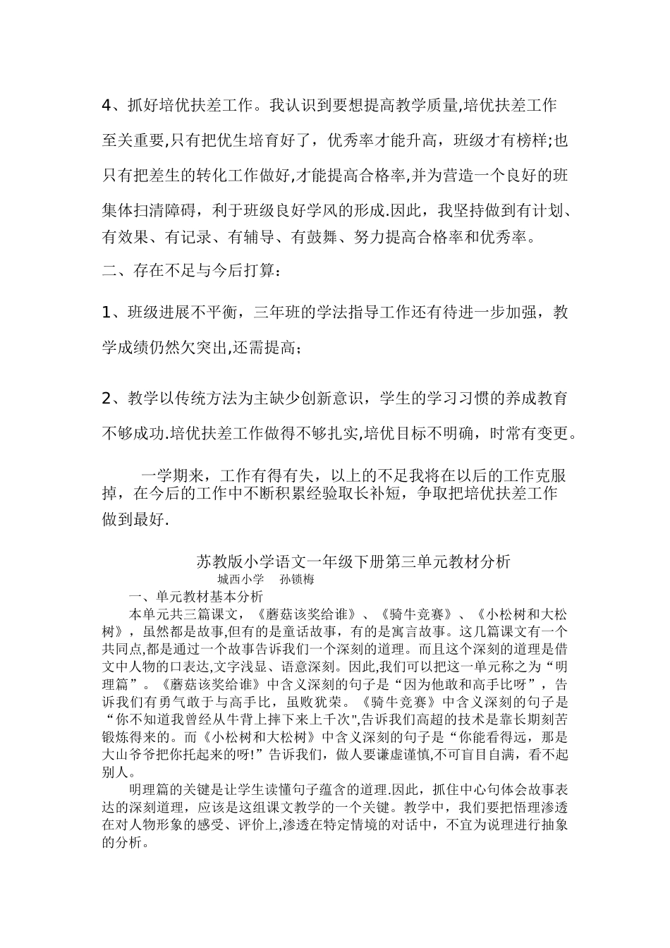 三年级数学培优扶差工作总结_第2页