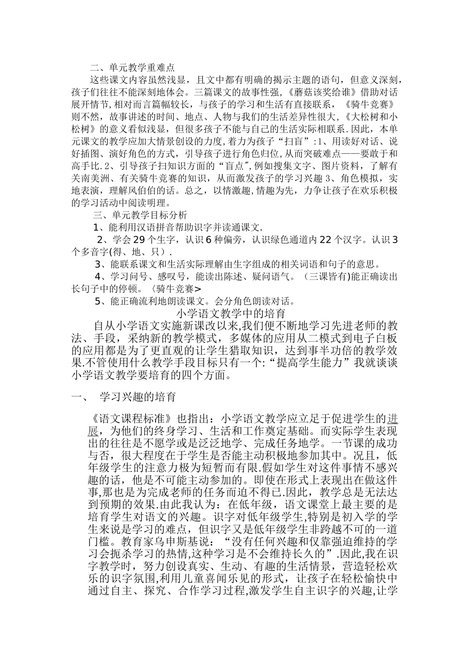 三年级数学培优扶差工作总结_第3页