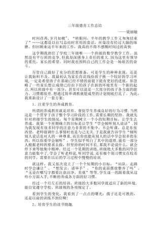 三年级数学德育工作总结
