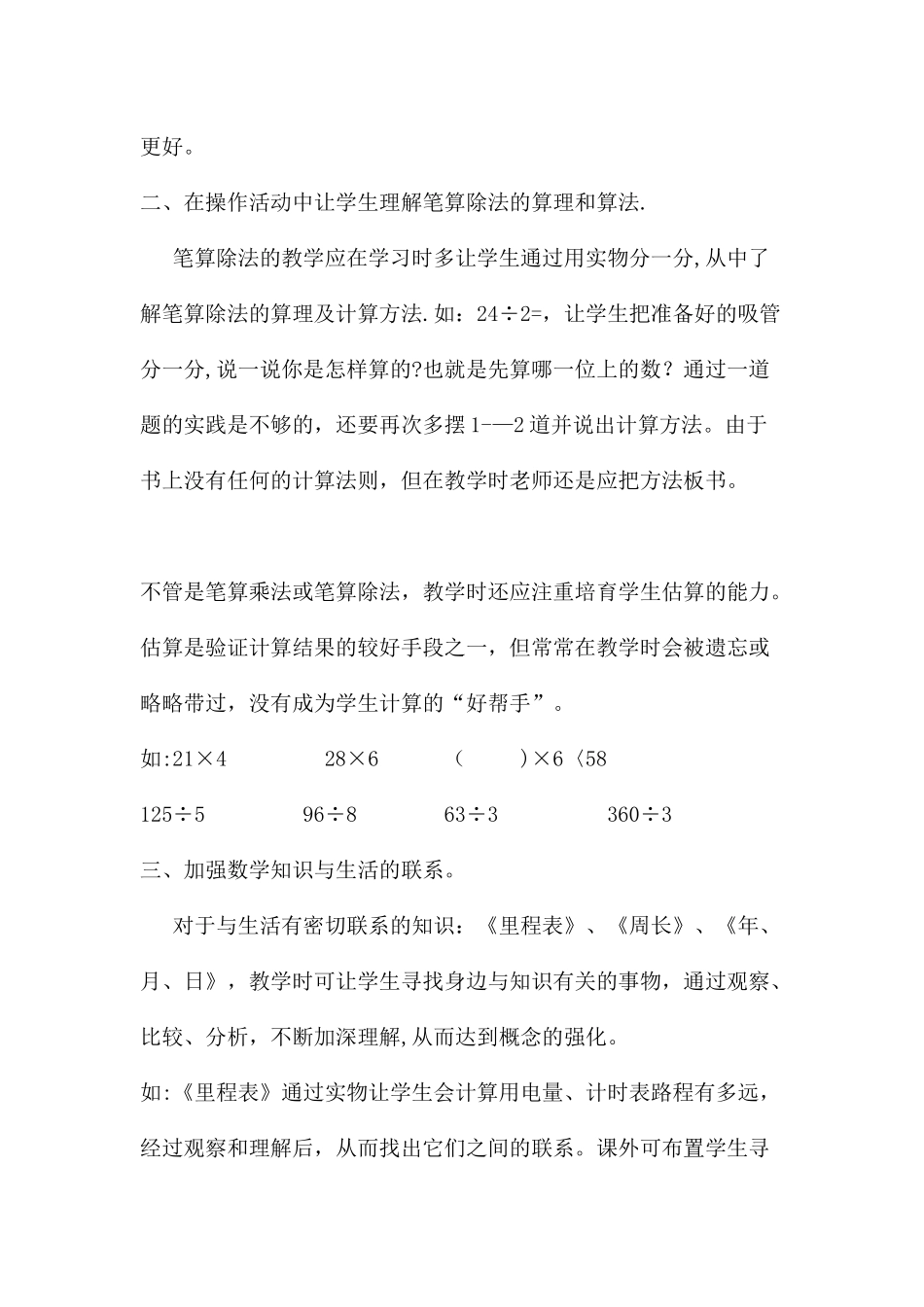 三年级数学教学心得体会_第2页
