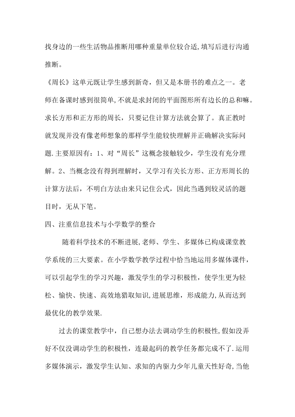 三年级数学教学心得体会_第3页