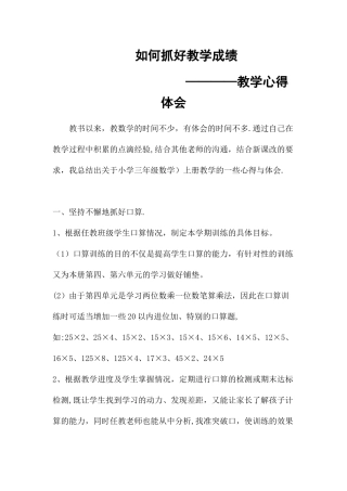 三年级数学教学心得体会