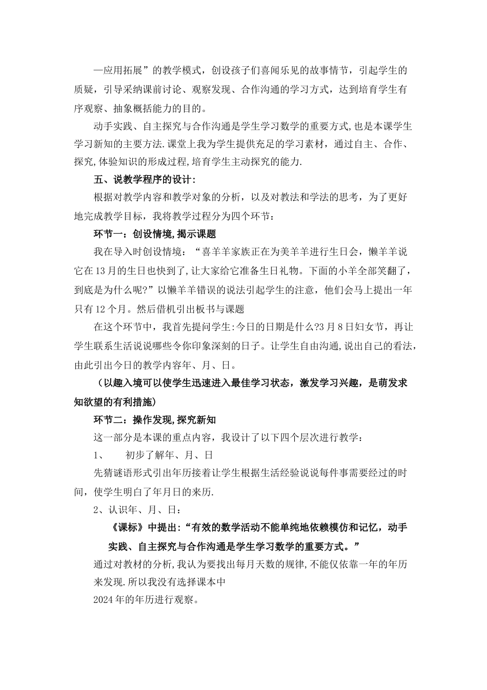 三年级数学年月日说课稿_第2页