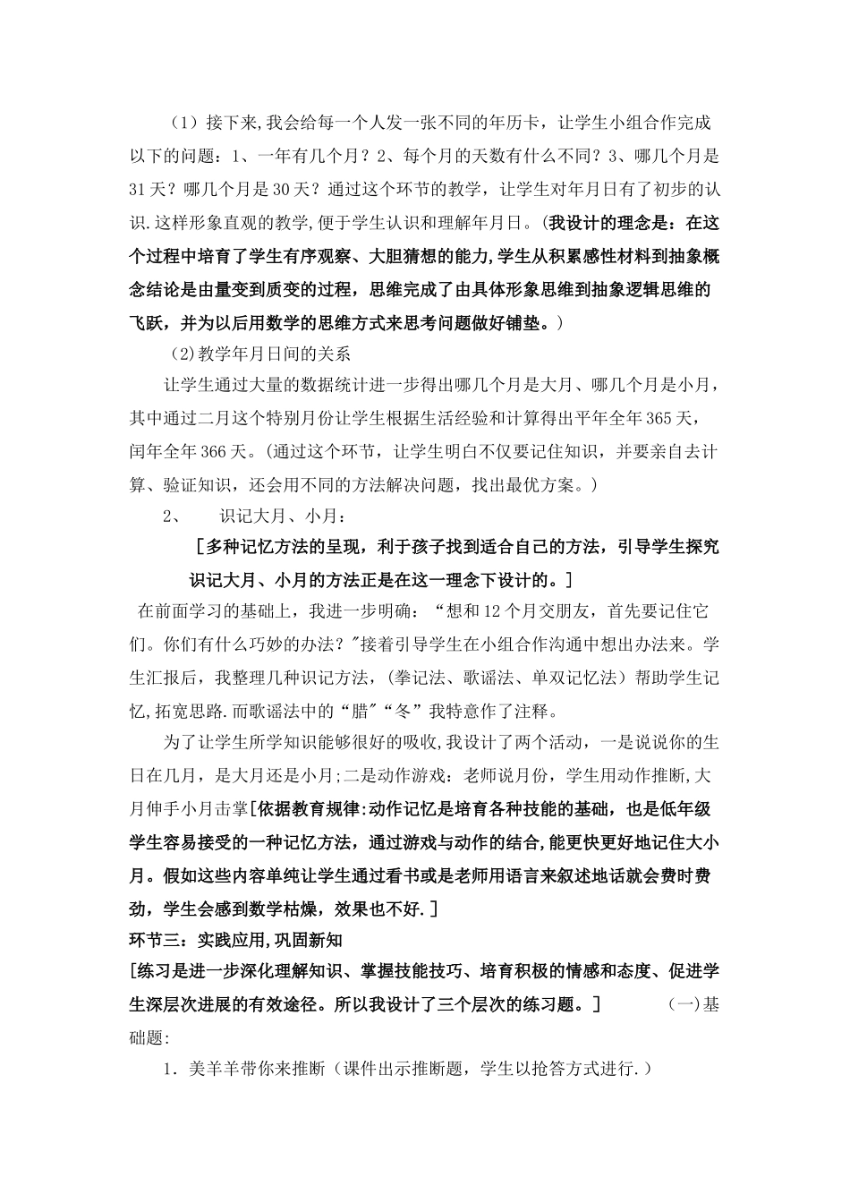 三年级数学年月日说课稿_第3页