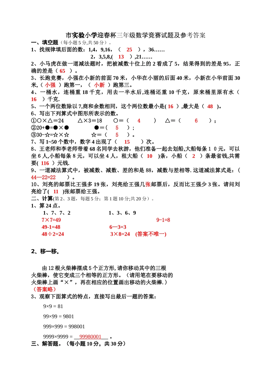 三年级数学竞赛试题及答案_第1页