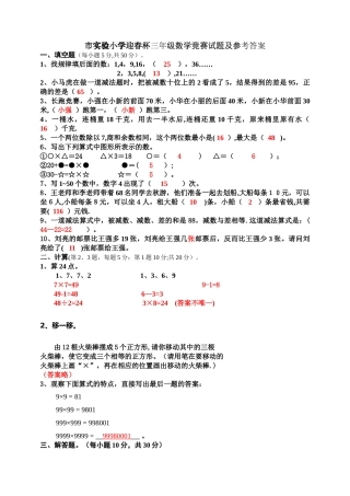 三年级数学竞赛试题及答案