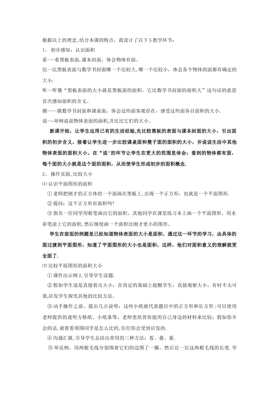 三年级数学说课面积的含义-说课稿_第2页