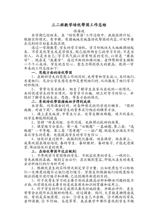 三年级数学辅差培优工作总结