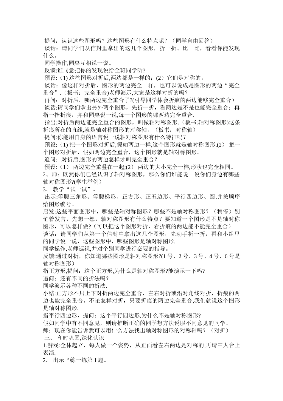三年级数学轴对称-一说课稿_第2页