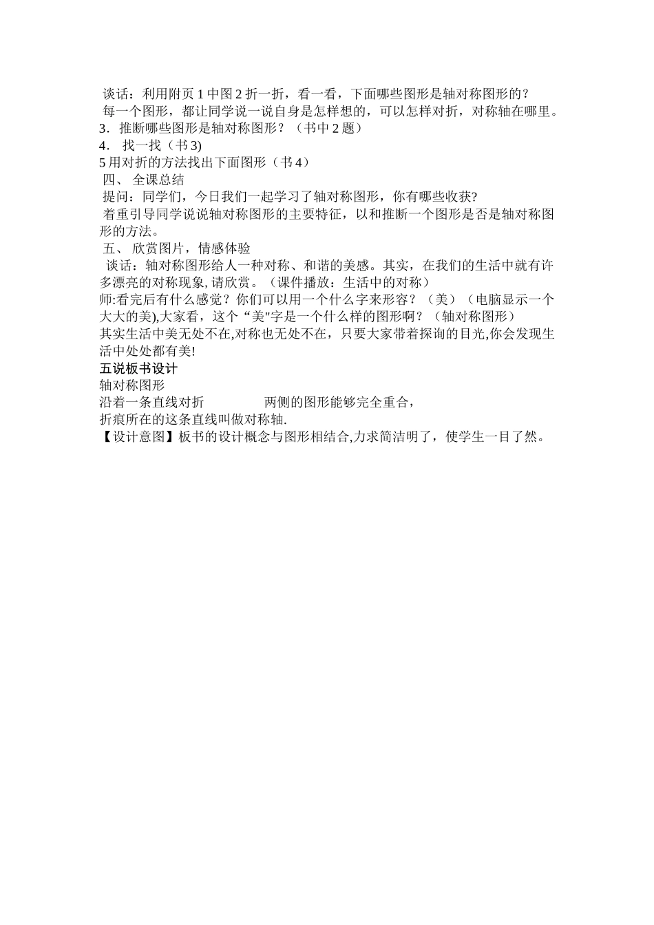 三年级数学轴对称-一说课稿_第3页
