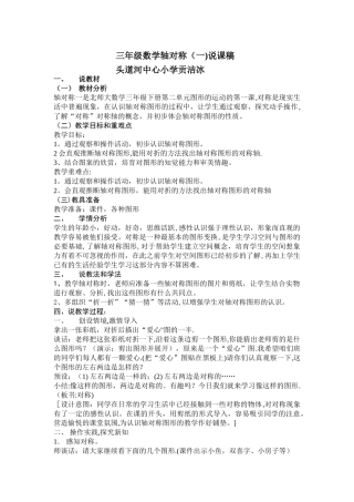 三年级数学轴对称-一说课稿