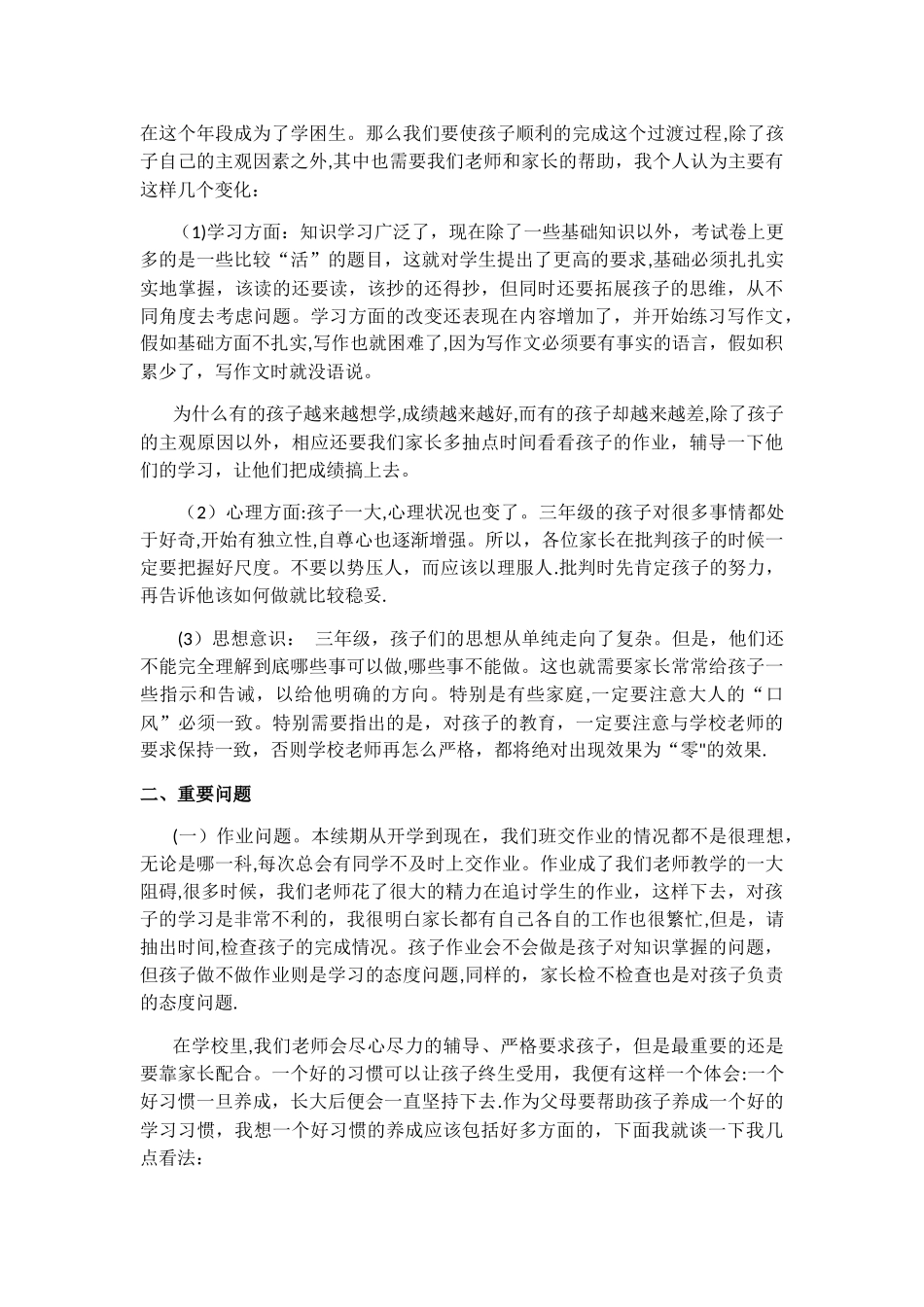 三年级期末考试总动员家长会_第2页