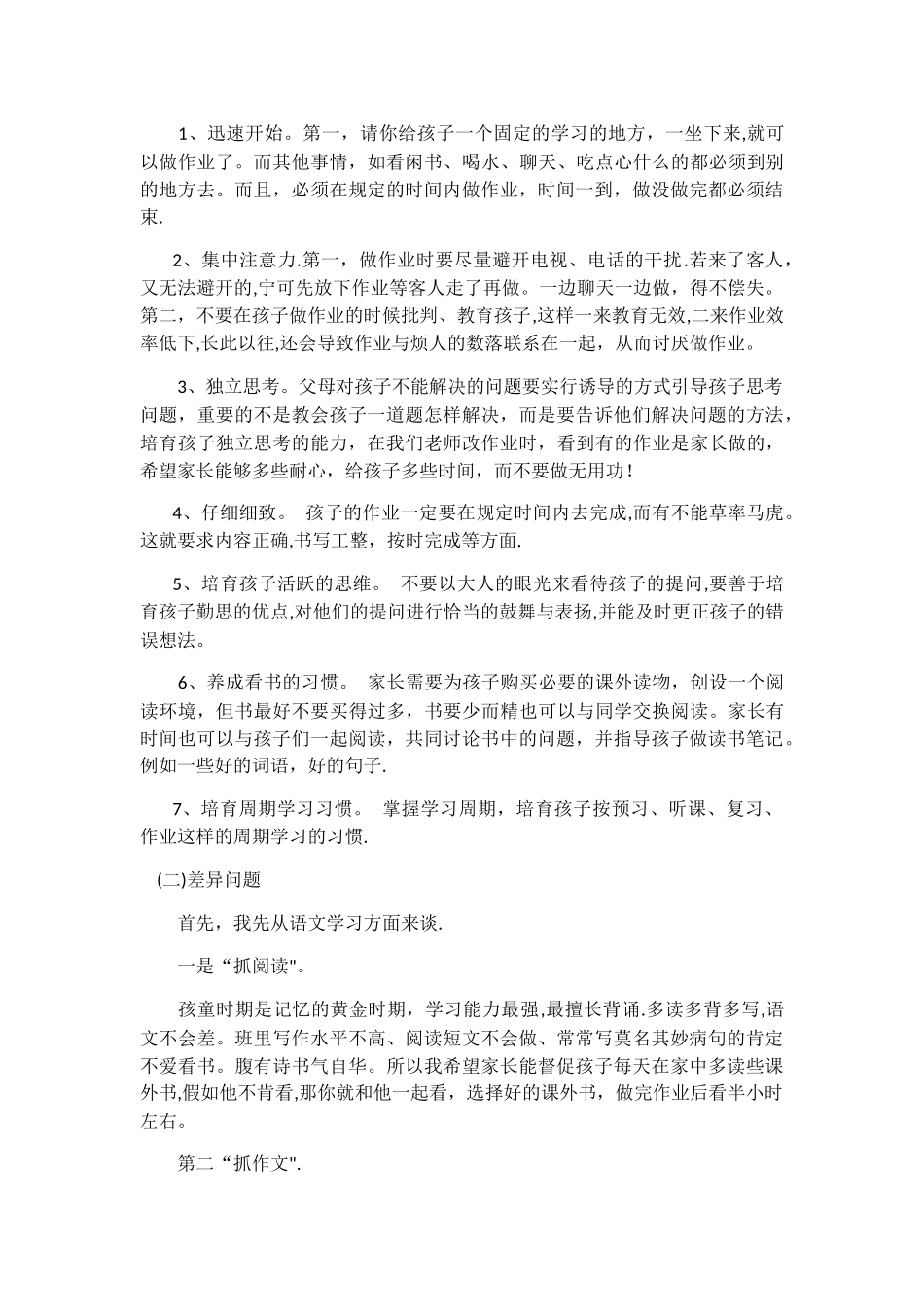 三年级期末考试总动员家长会_第3页