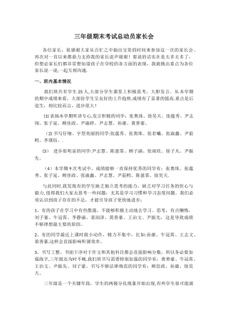 三年级期末考试总动员家长会