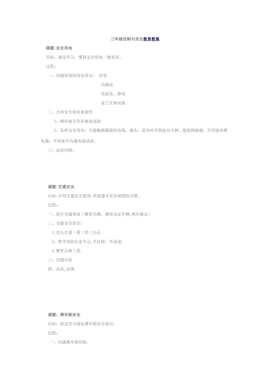 三年级法制与安全教育教案_第1页